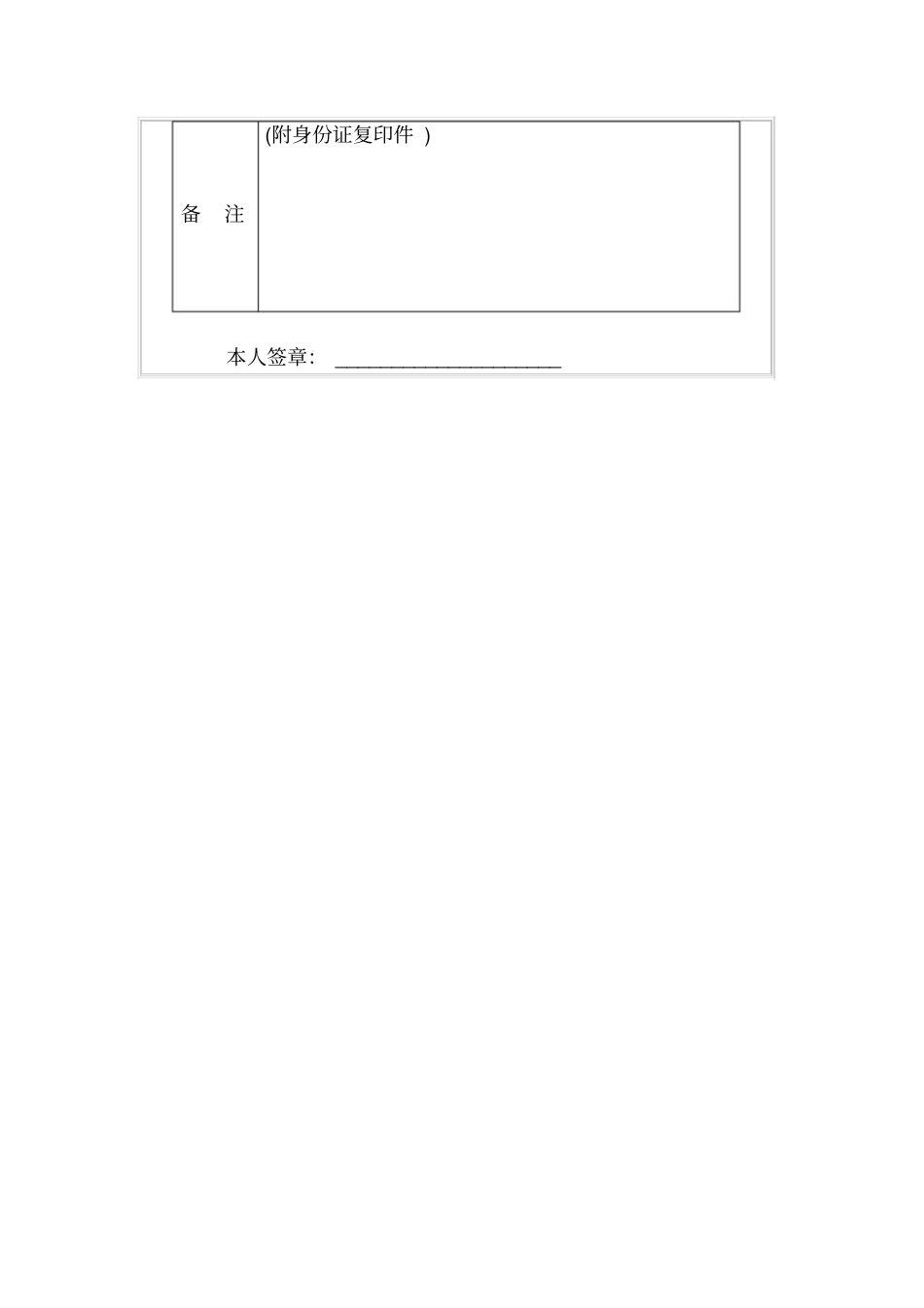 民办职业培训机构法定代表人登记表_第2页