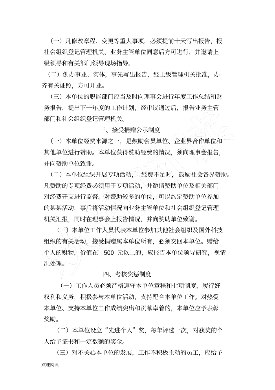 民办非企业单位七项制度流程样本_第2页