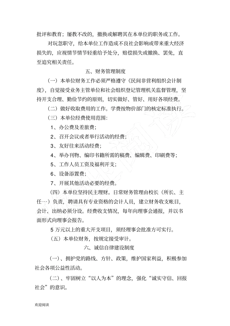 民办非企业单位七项制度流程样本_第3页
