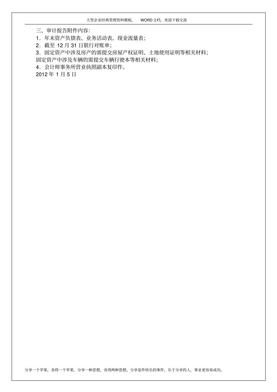 民办非企业单位审计报告基本格式5p_第3页