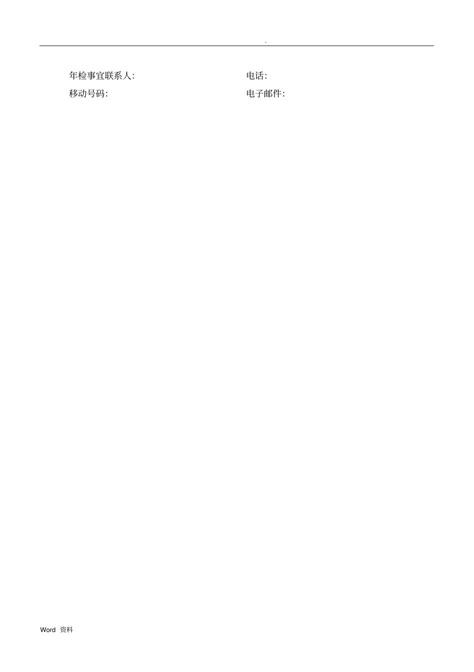 民办非企业单位年检报告书_第3页