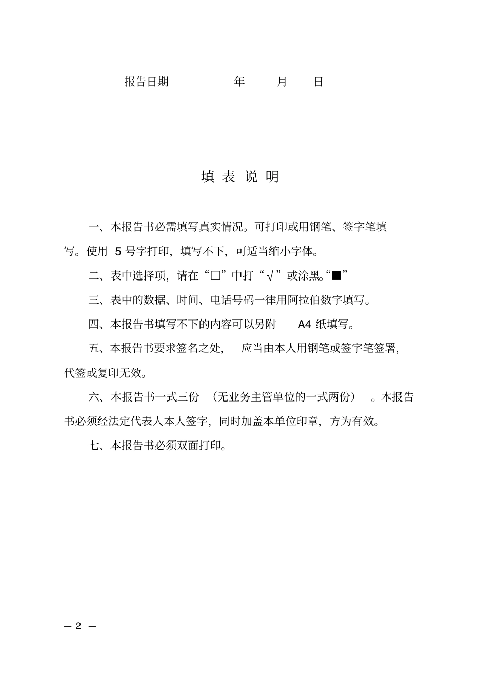 民办非企业单位年检查报告书2015年_第2页