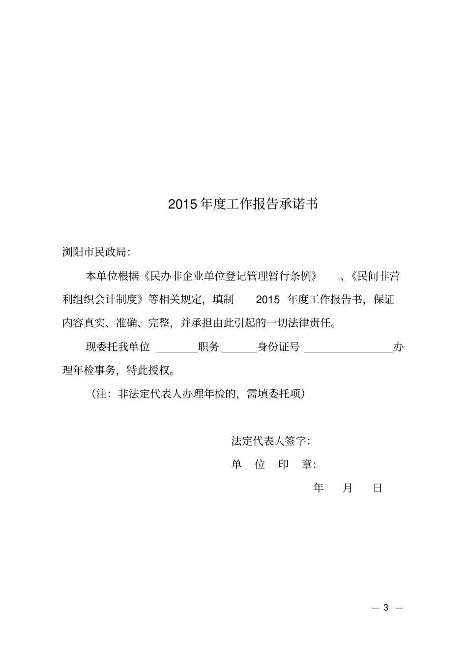 民办非企业单位年检查报告书2015年_第3页