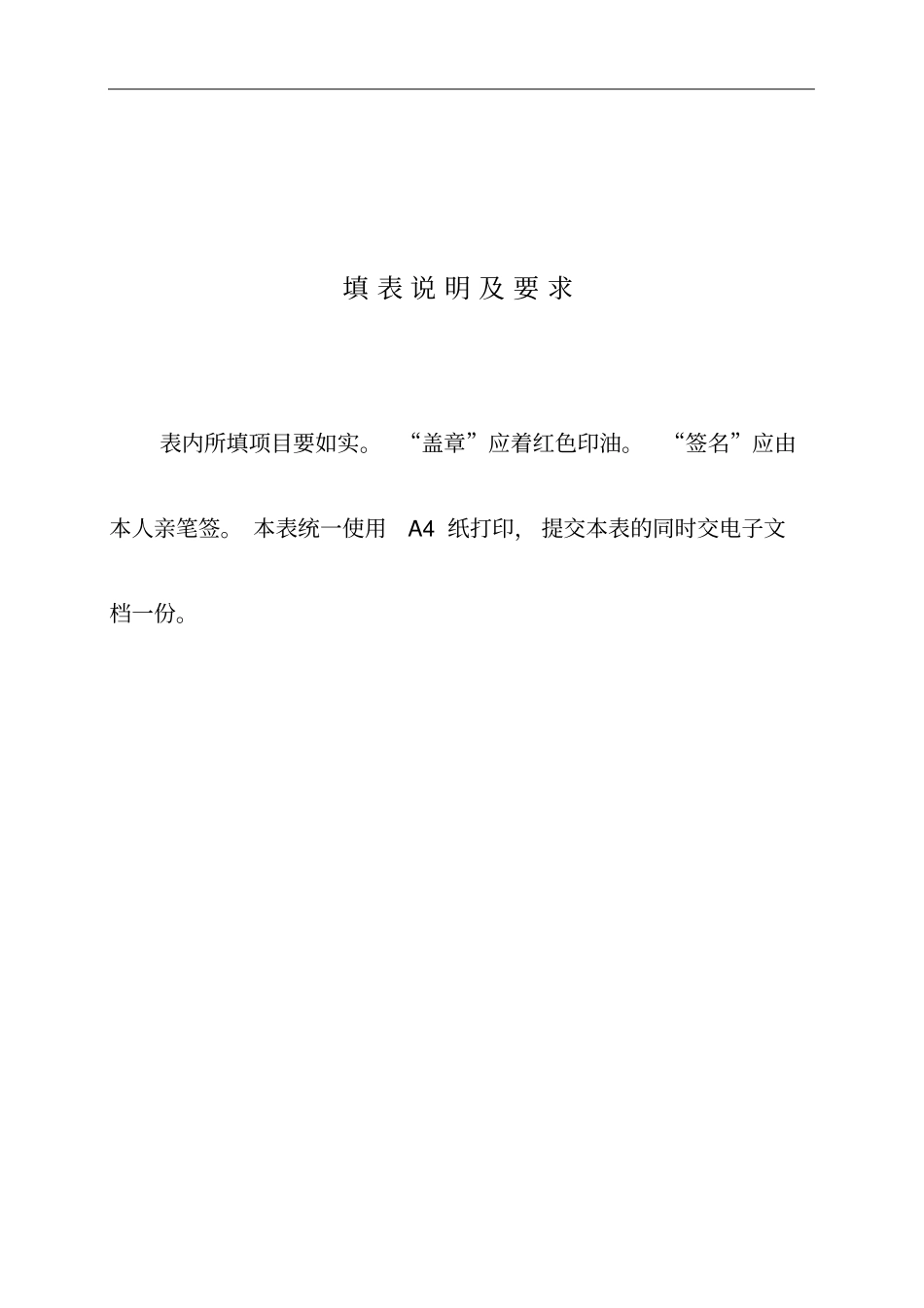 民办非企业单位成立登记申请表_第2页