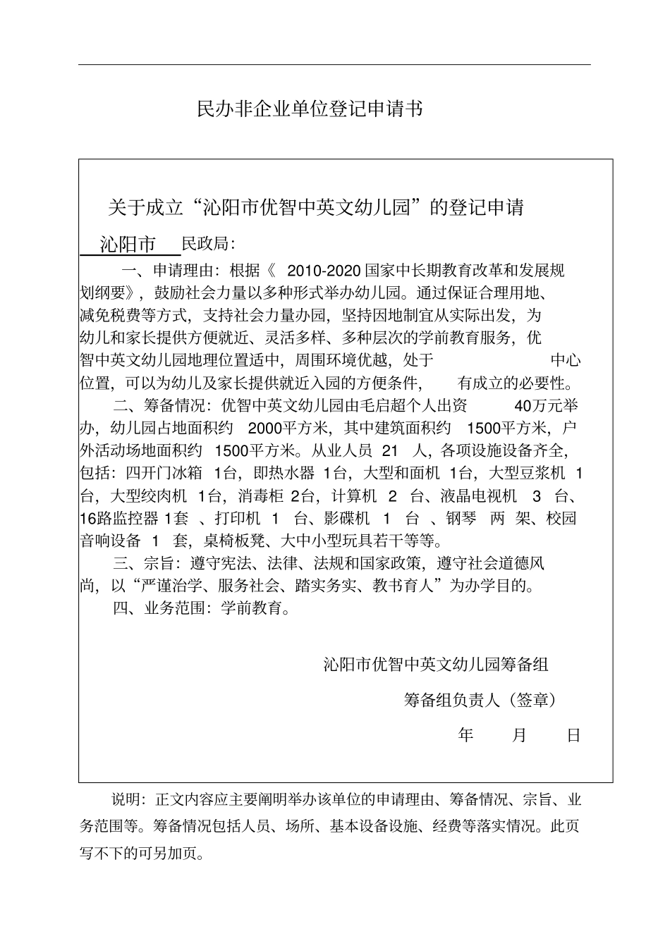 民办非企业单位成立登记申请表_第3页