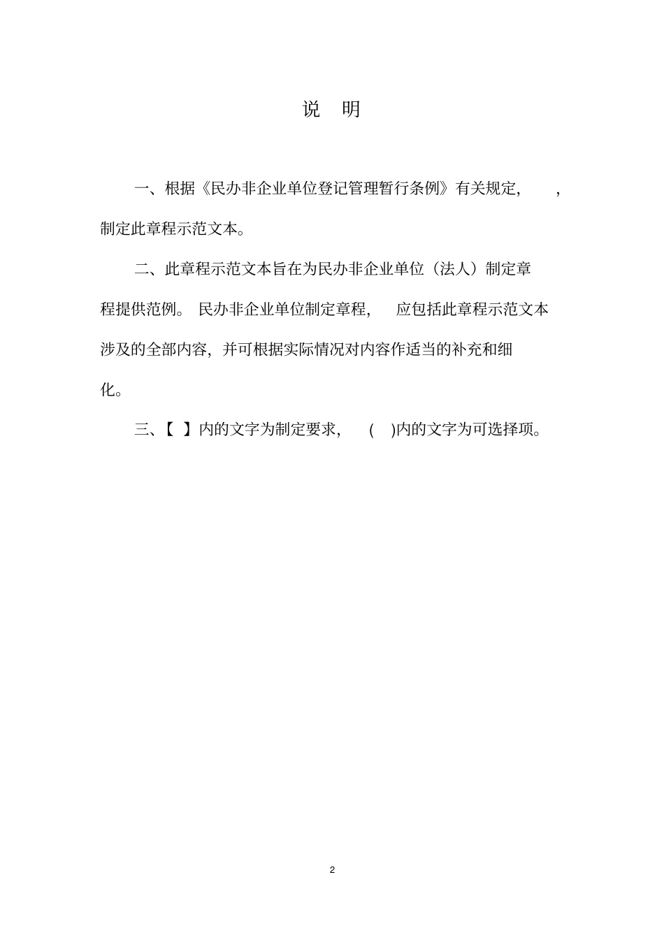 民办非企业单位法人_第2页