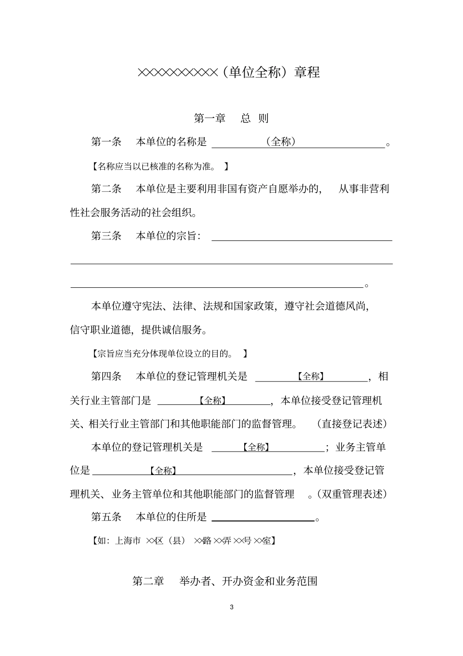 民办非企业单位法人_第3页