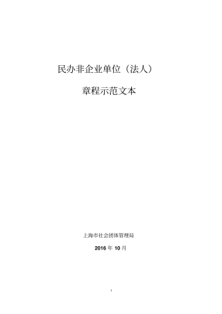 民办非企业单位法人