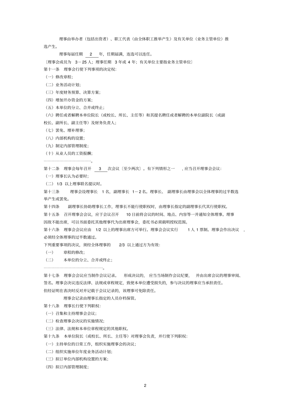 民办非企业单位章程_第2页