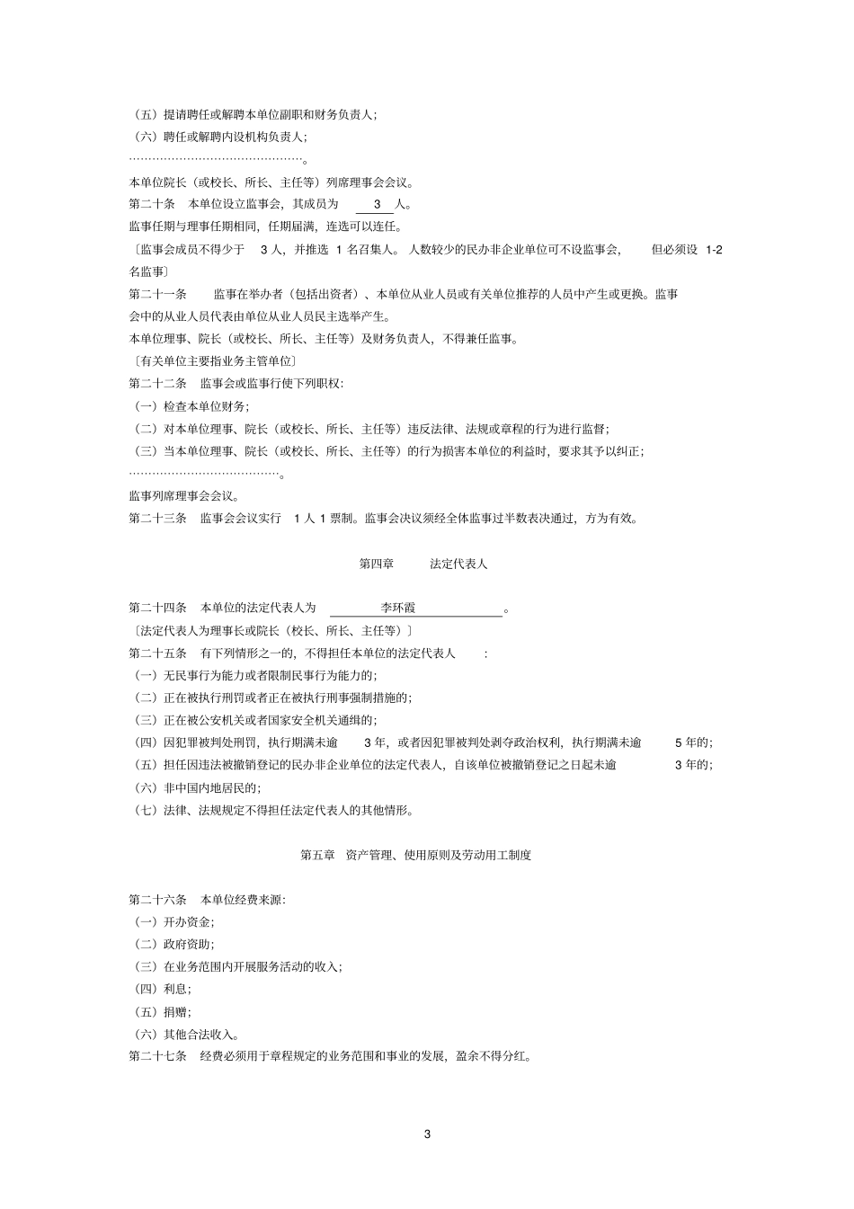 民办非企业单位章程_第3页