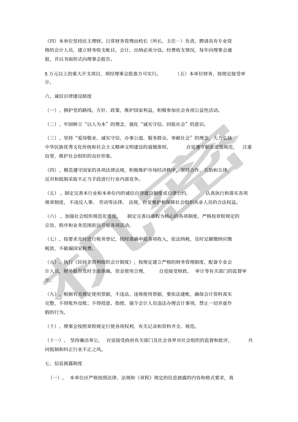 民办非企业管理制度_第3页