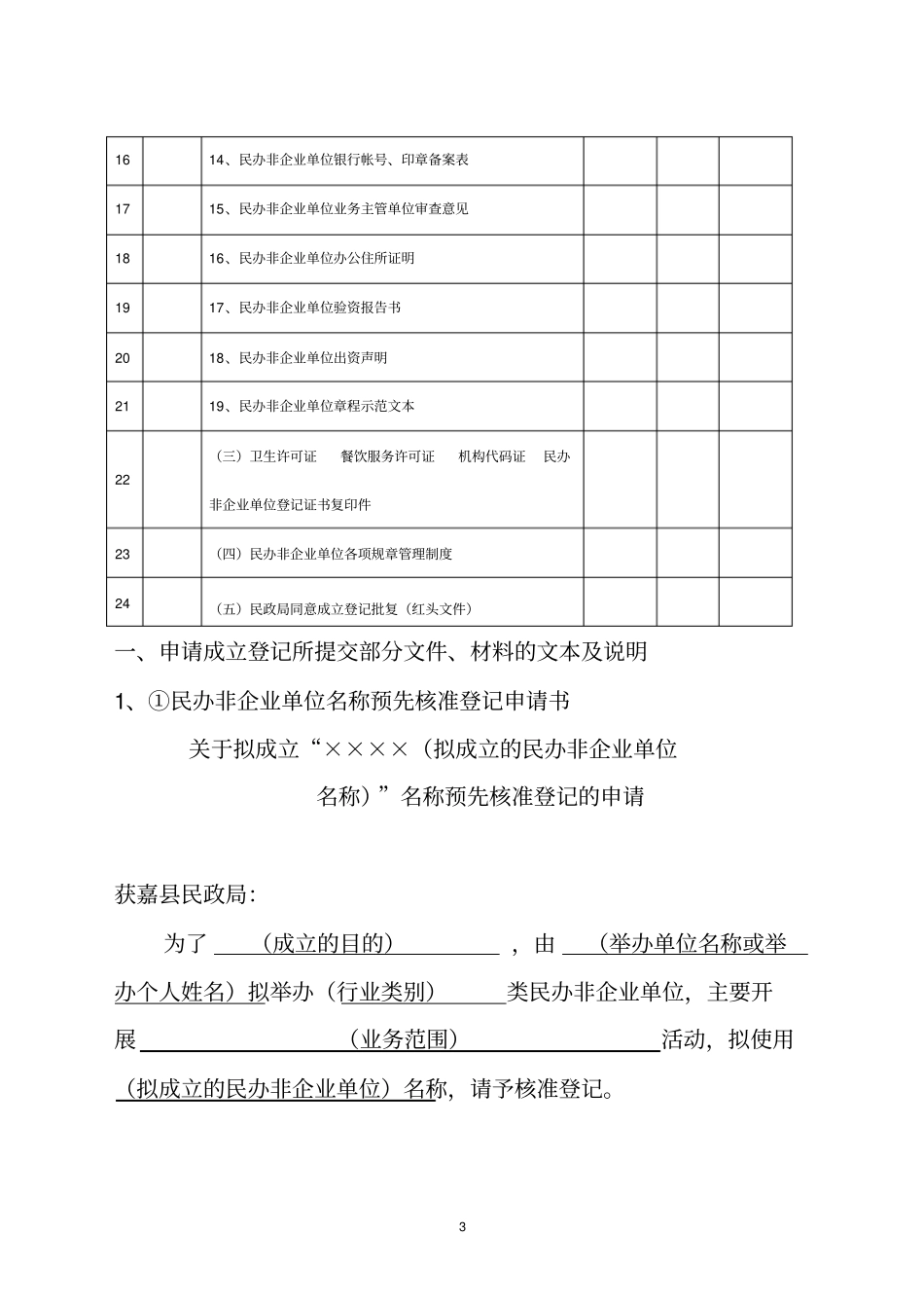 民办非企业单位表新表_第3页