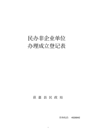 民办非企业单位表新表
