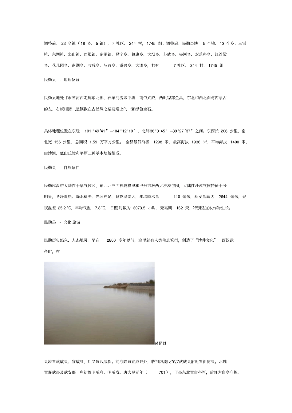 民勤地区概况分析_第3页