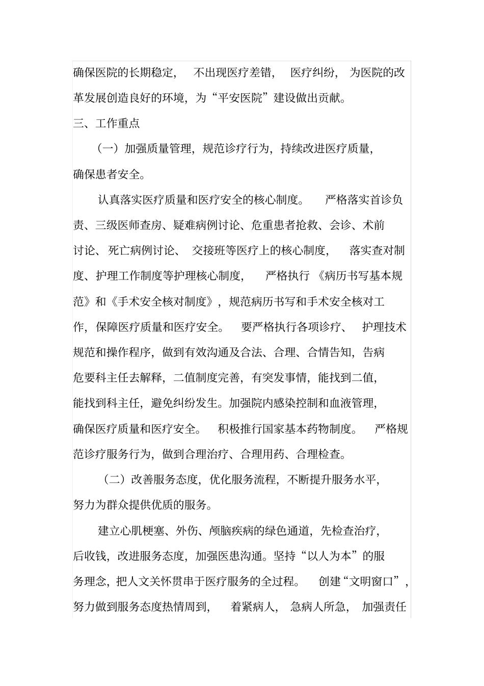 民医院开展法治创建平安医院实施方案_第3页