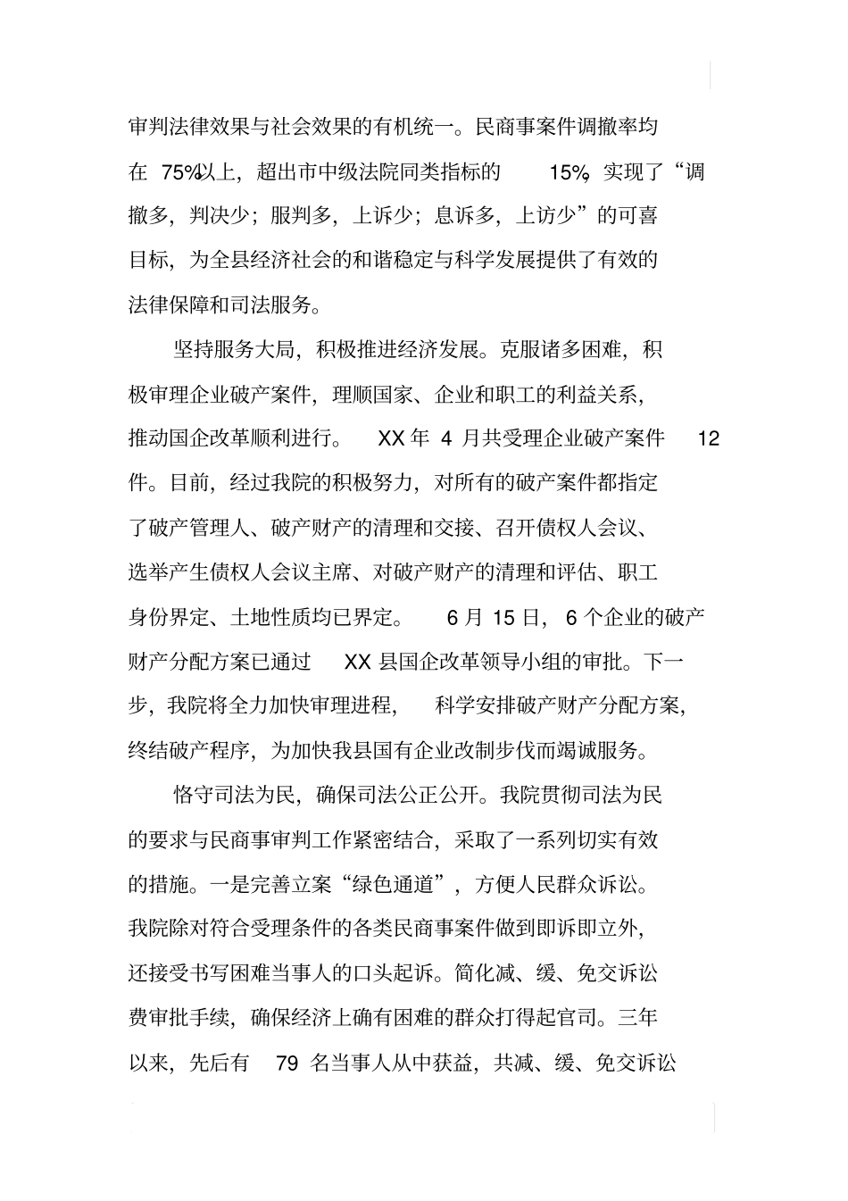 民商事审判工作报告_第2页