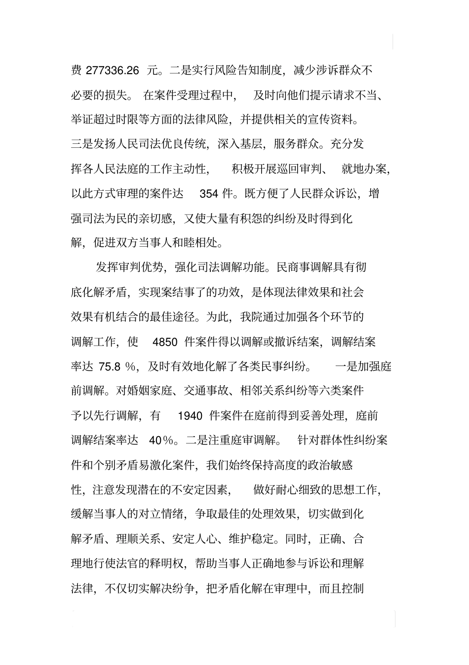 民商事审判工作报告_第3页