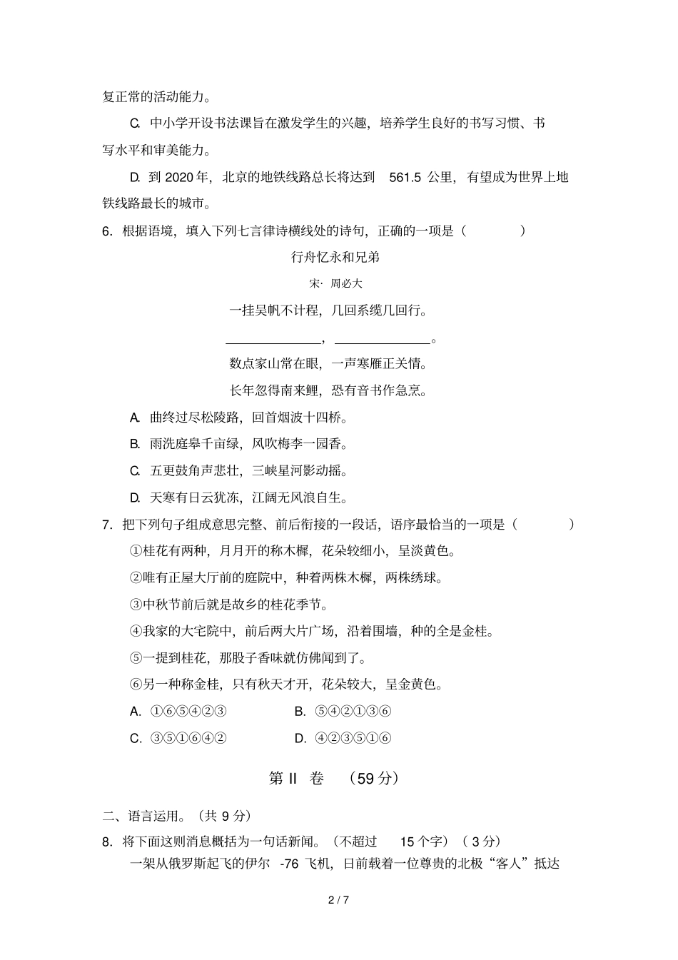 民大附中招生考试语文试题_第2页