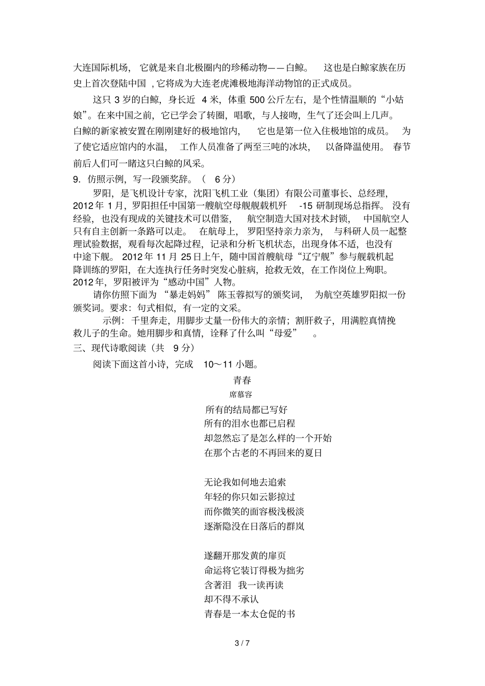 民大附中招生考试语文试题_第3页