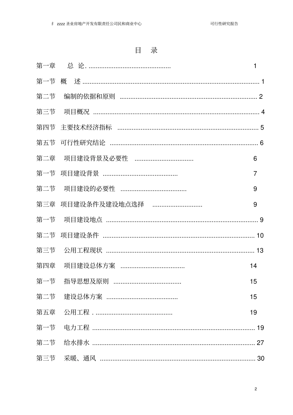 民和商业中心项目可行性研究报告_第2页