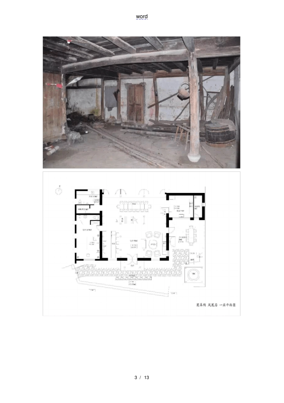 民宿改造案例,太赞了wk_第3页