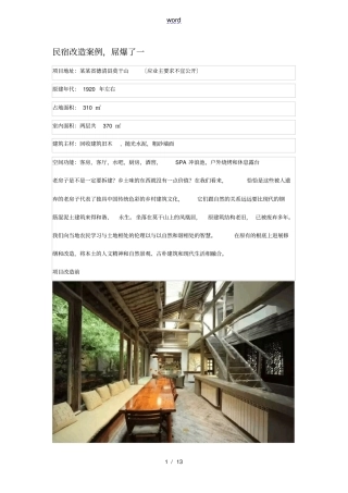民宿改造案例,太赞了wk