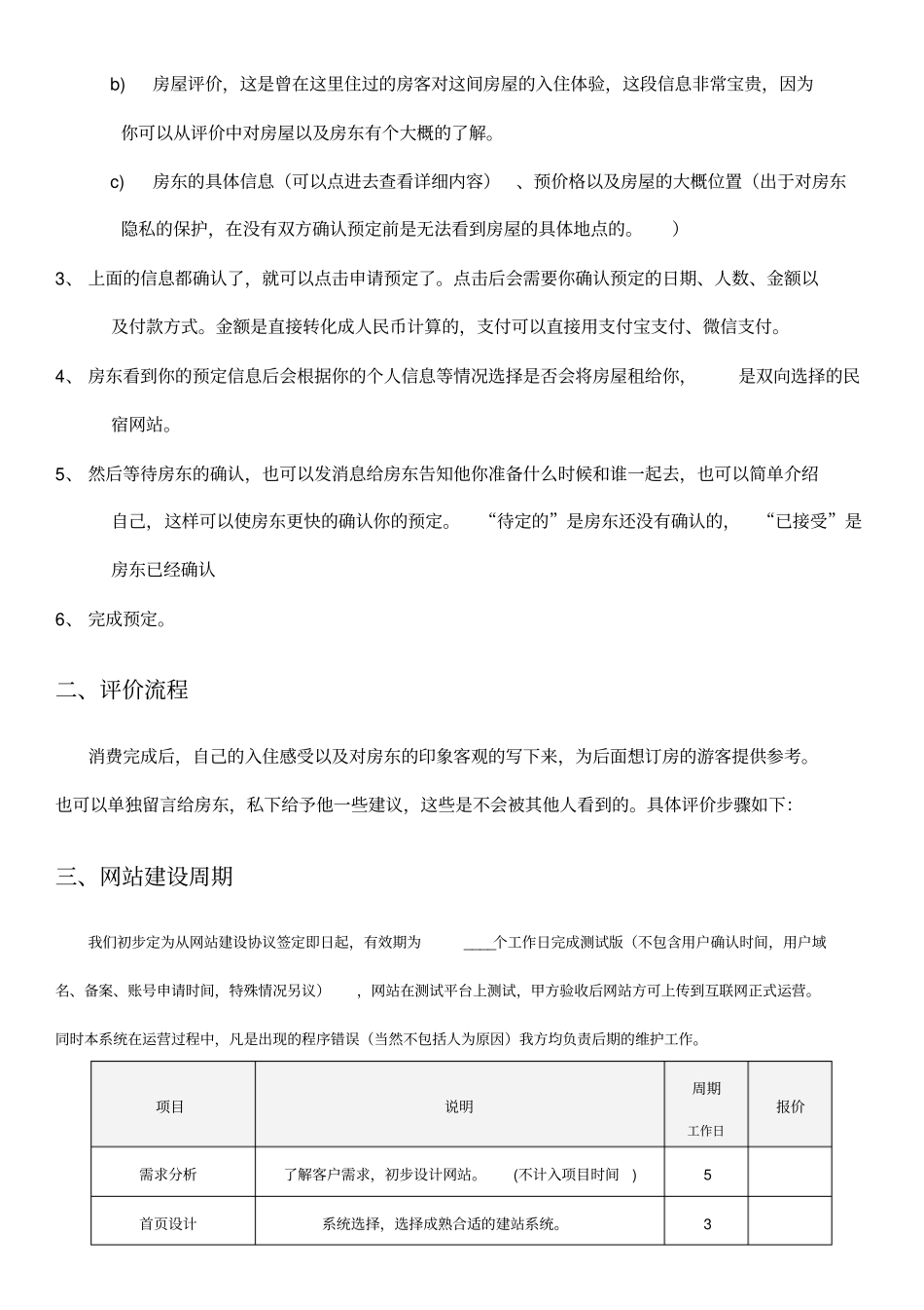 民宿网站建设方案_第2页