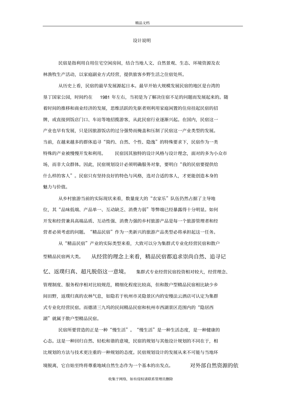 民宿设计说明教学文案_第2页