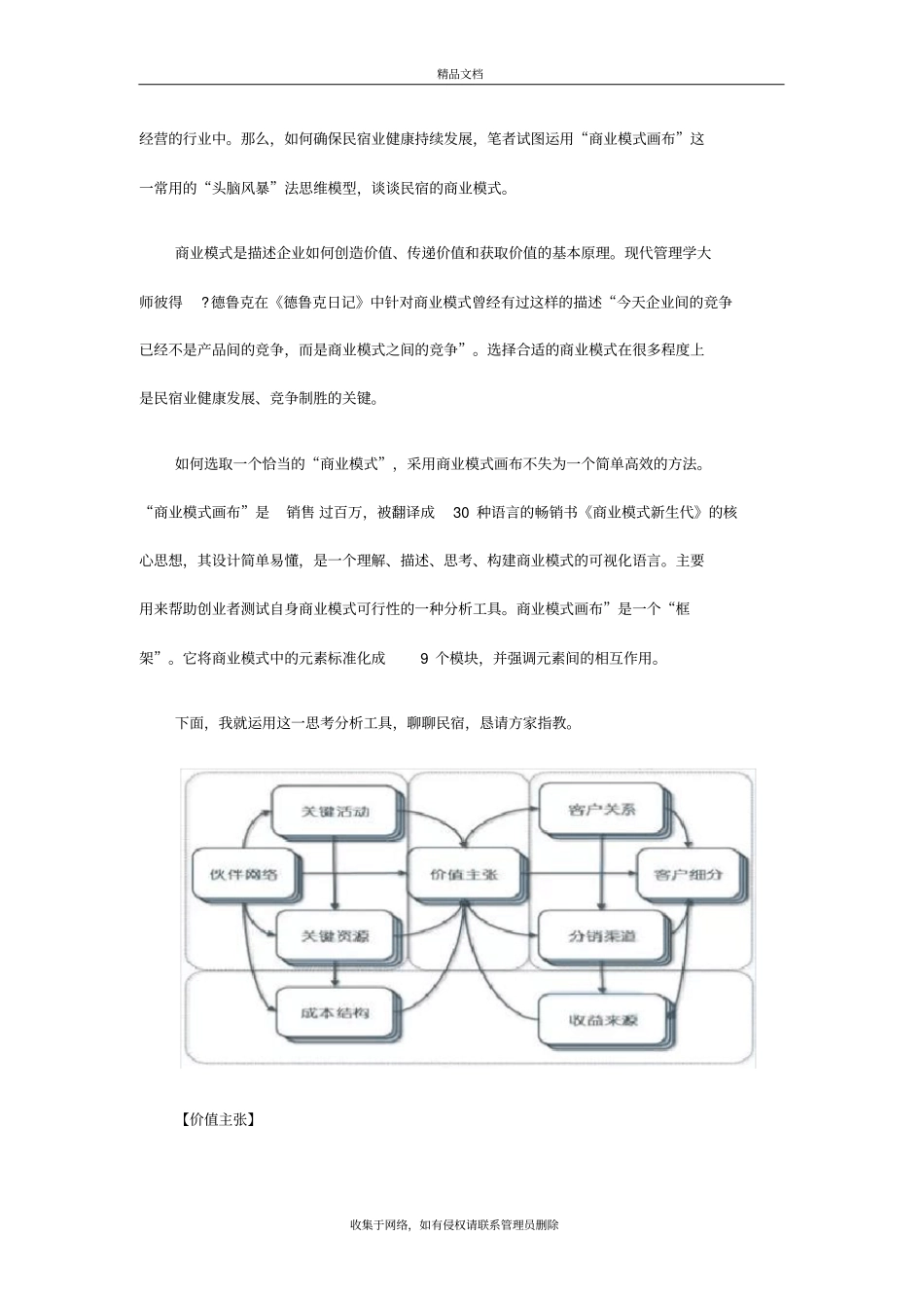 民宿盈利模式资料_第3页