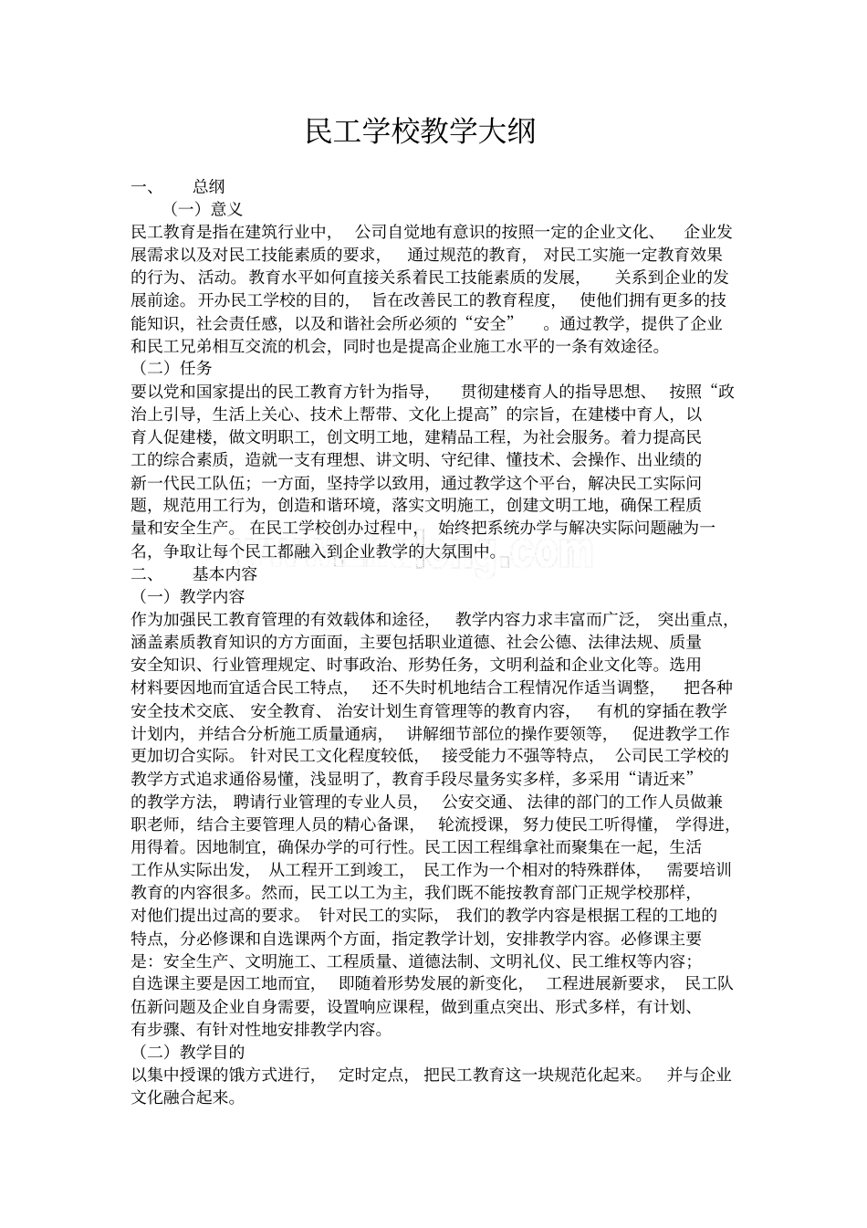 民工学校章程_第3页