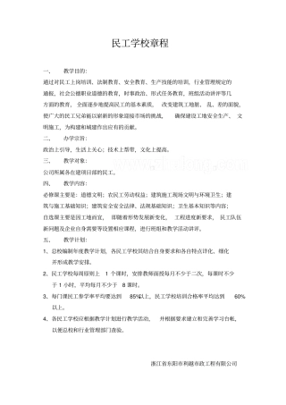 民工学校章程