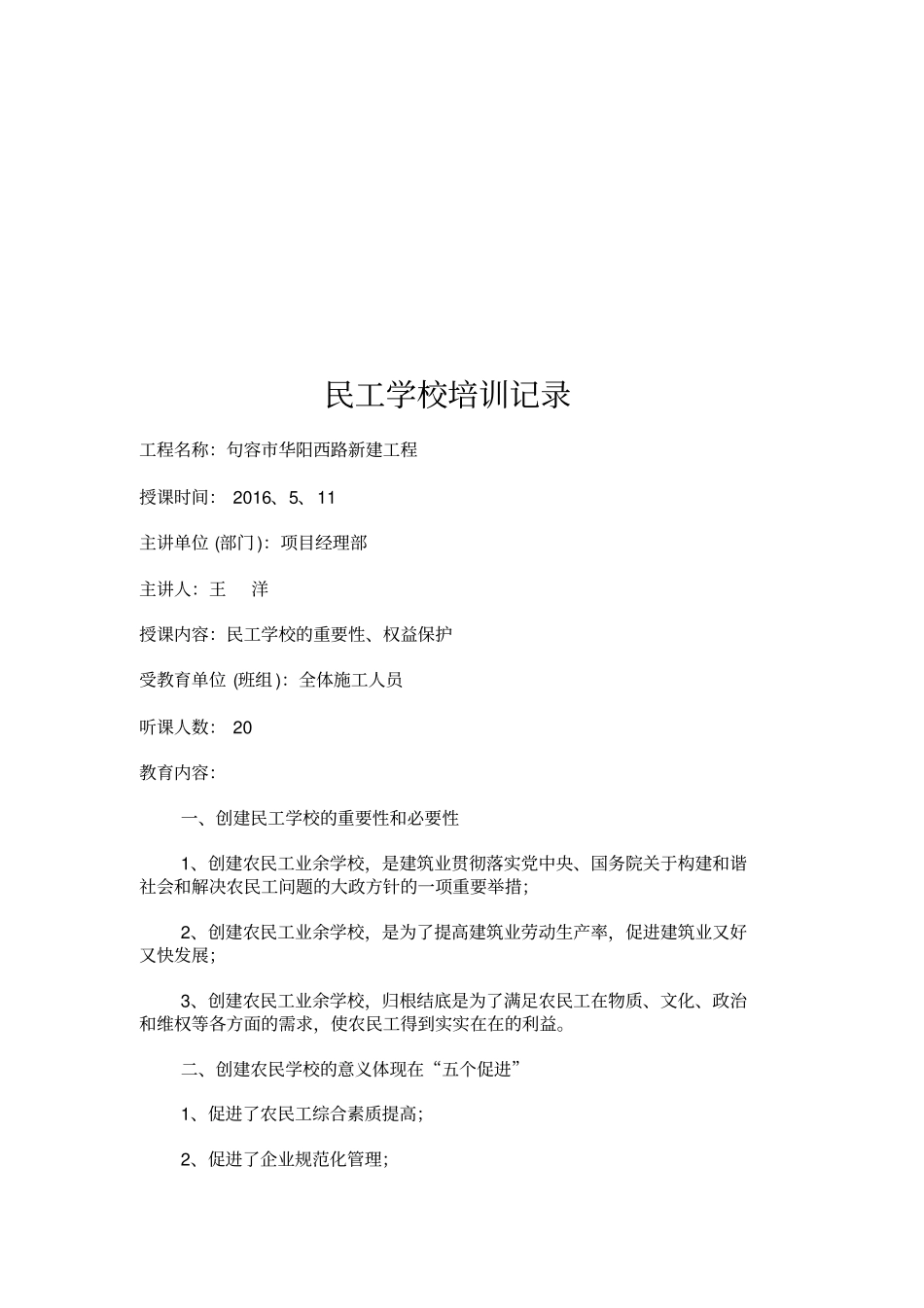 民工学校培训记录_第2页