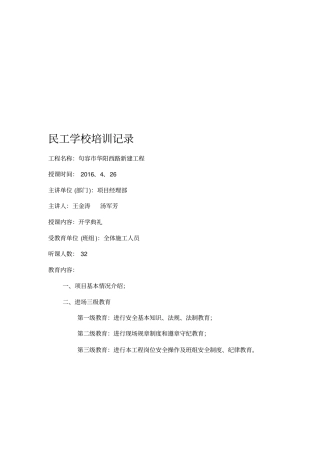 民工学校培训记录