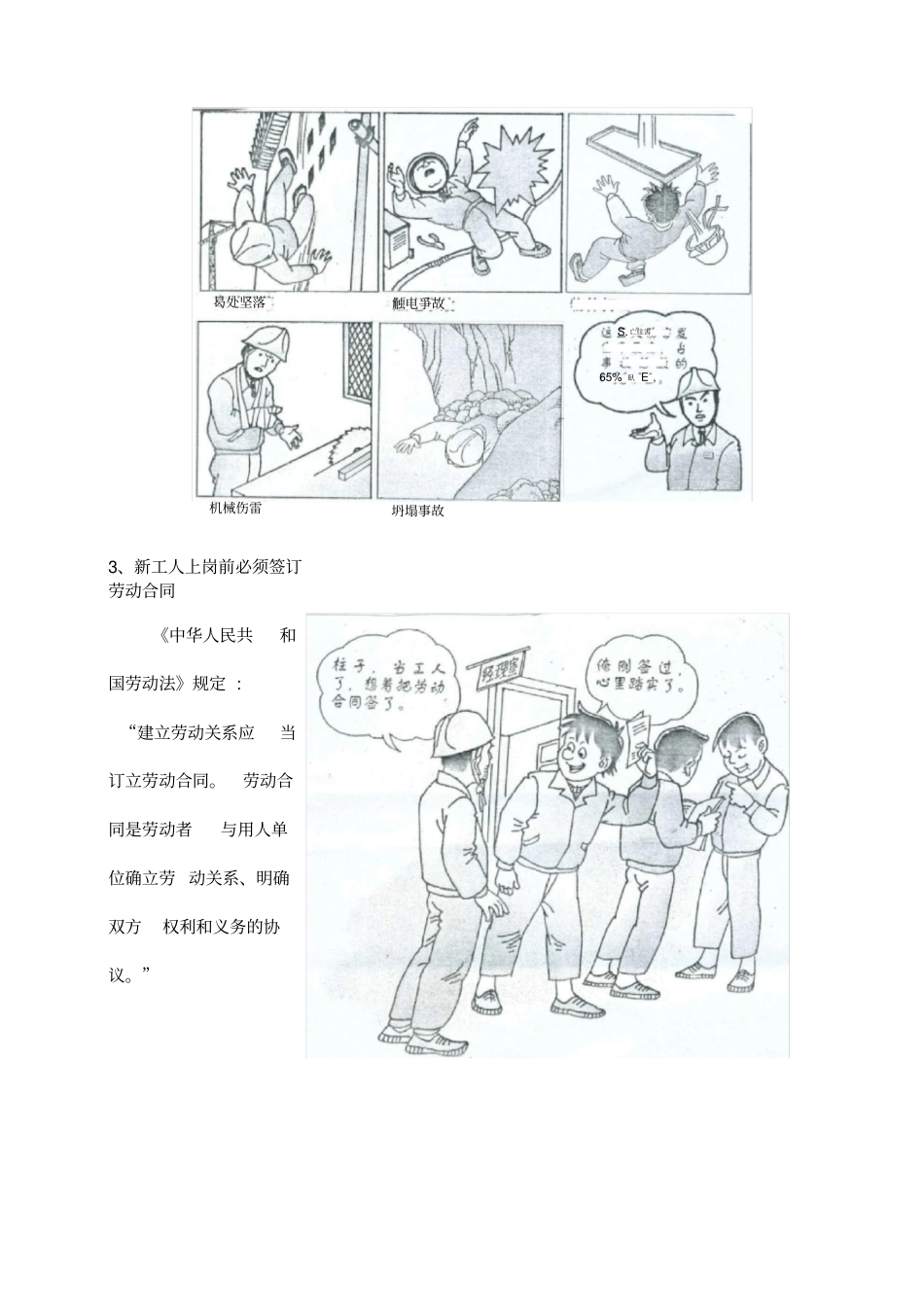 民工安全教育培训教材_第2页