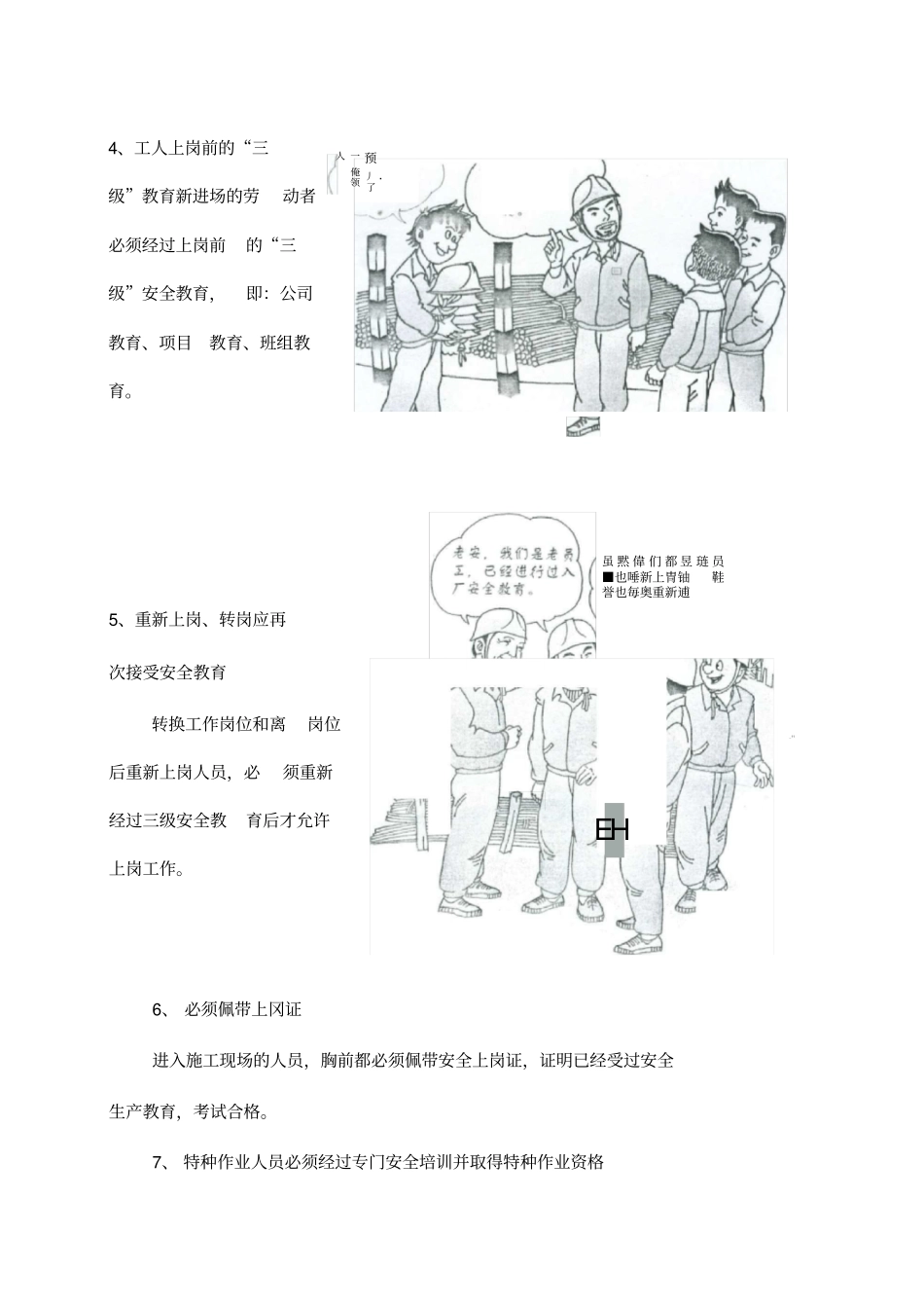 民工安全教育培训教材_第3页