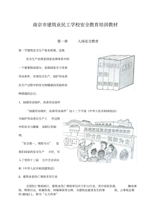 民工安全教育培训教材