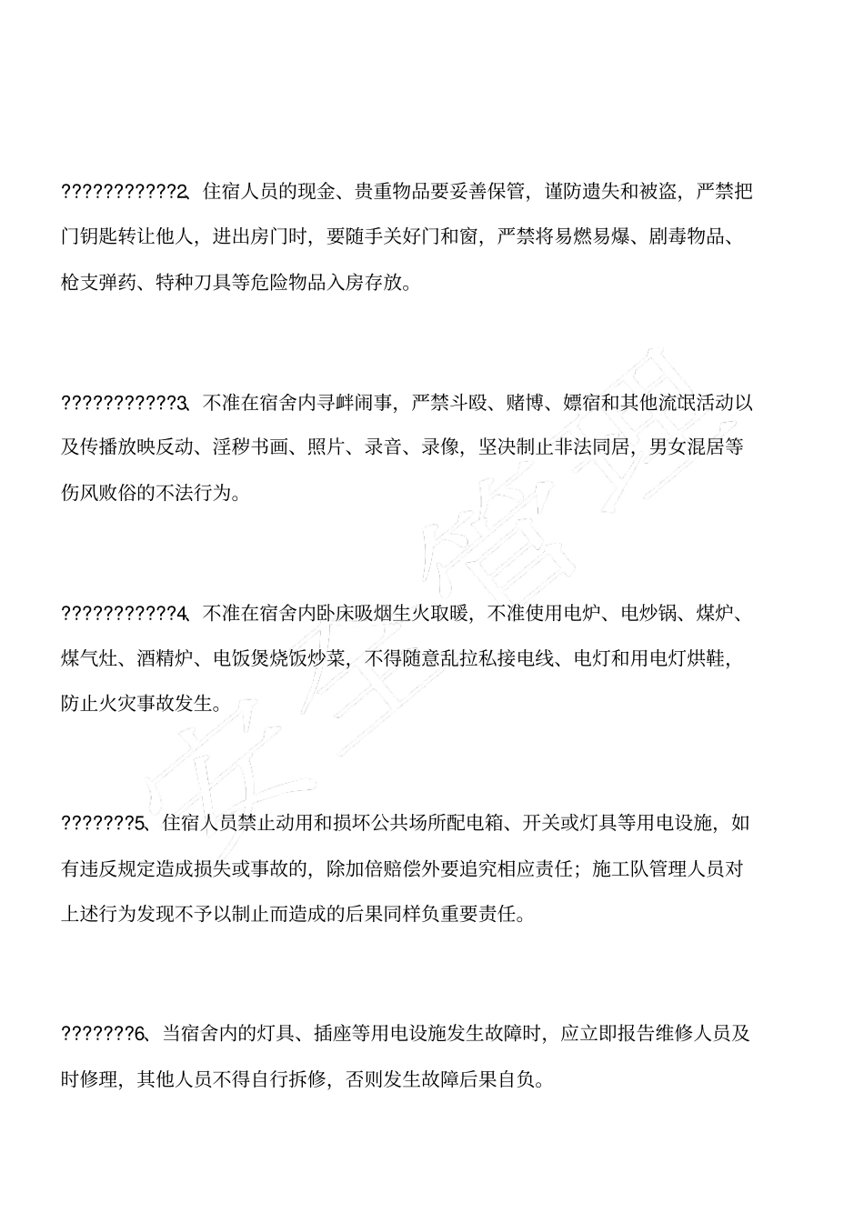 民工宿舍安全用电管理方案_第2页