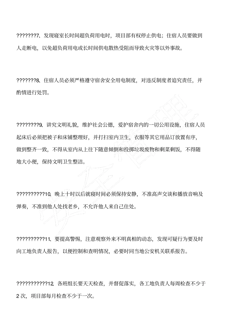 民工宿舍安全用电管理方案_第3页