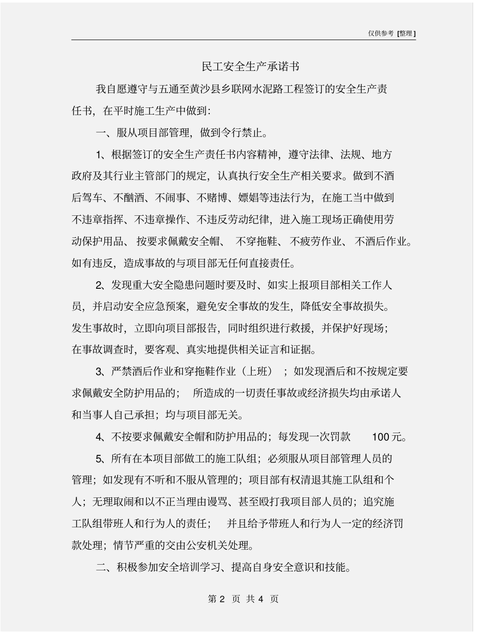 民工安全生产承诺书_第2页