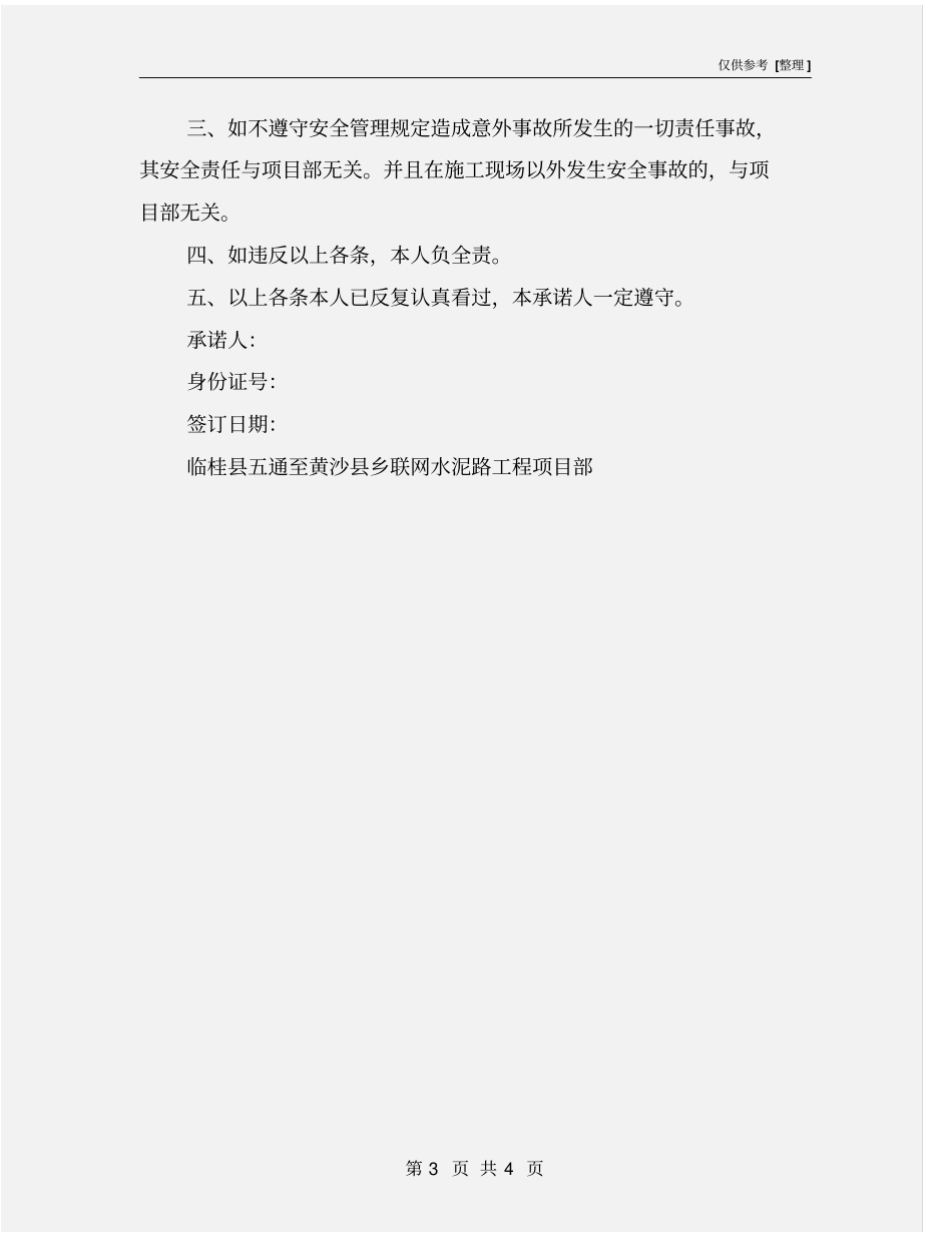 民工安全生产承诺书_第3页