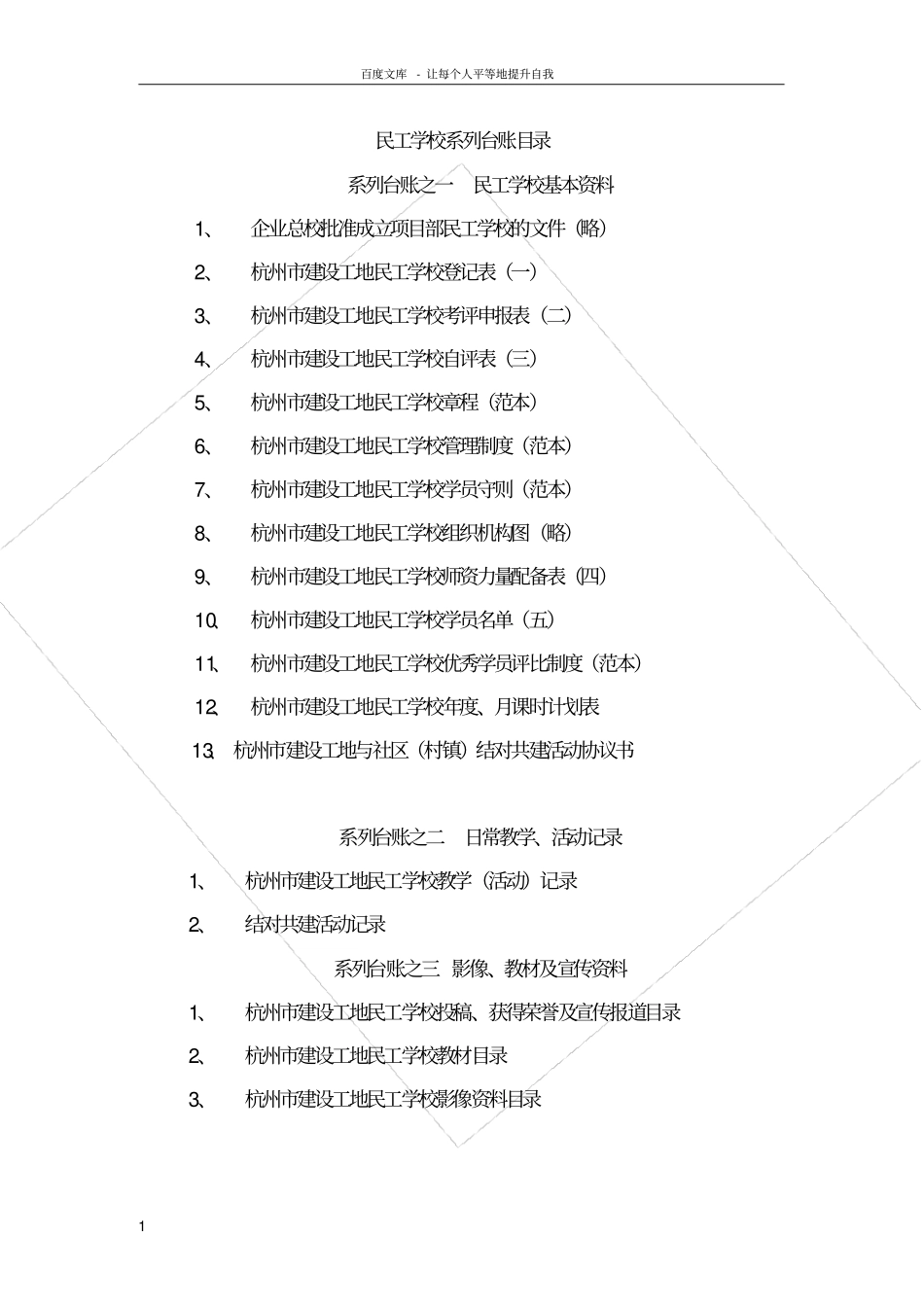 民工学校台账板本_第1页