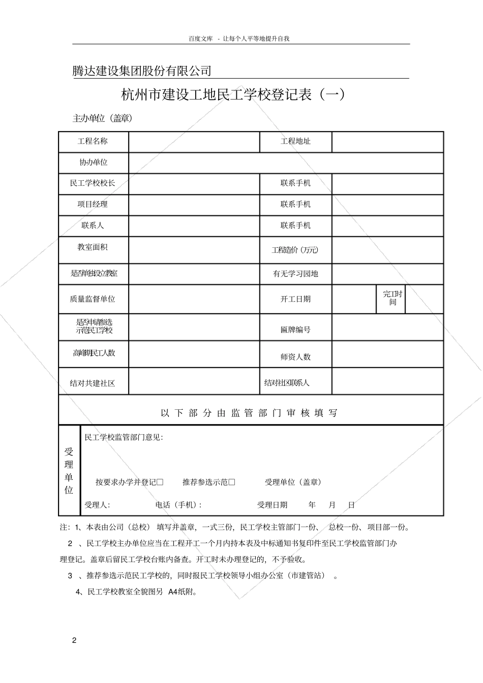 民工学校台账板本_第2页