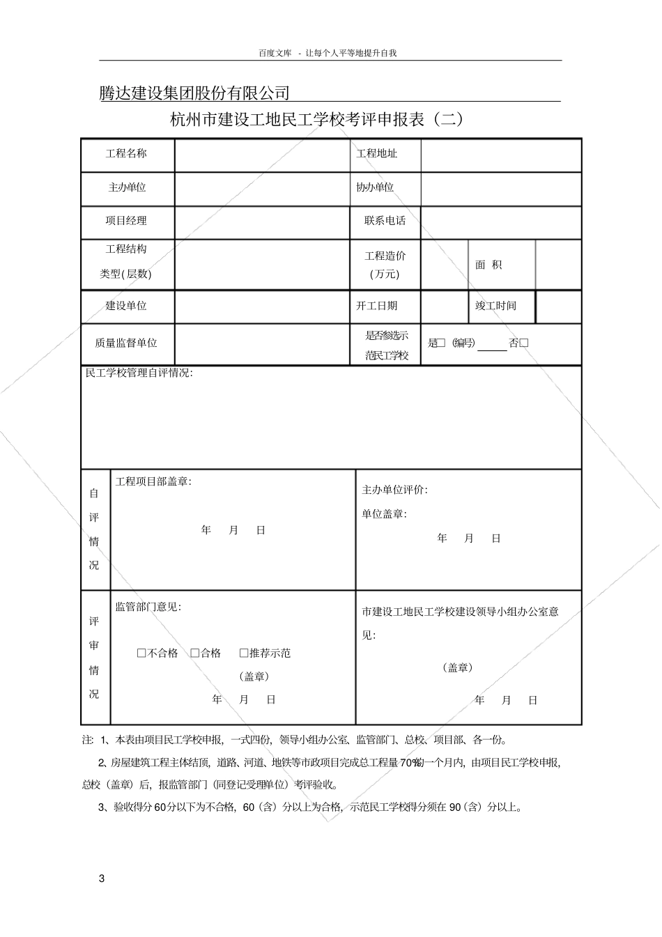 民工学校台账板本_第3页