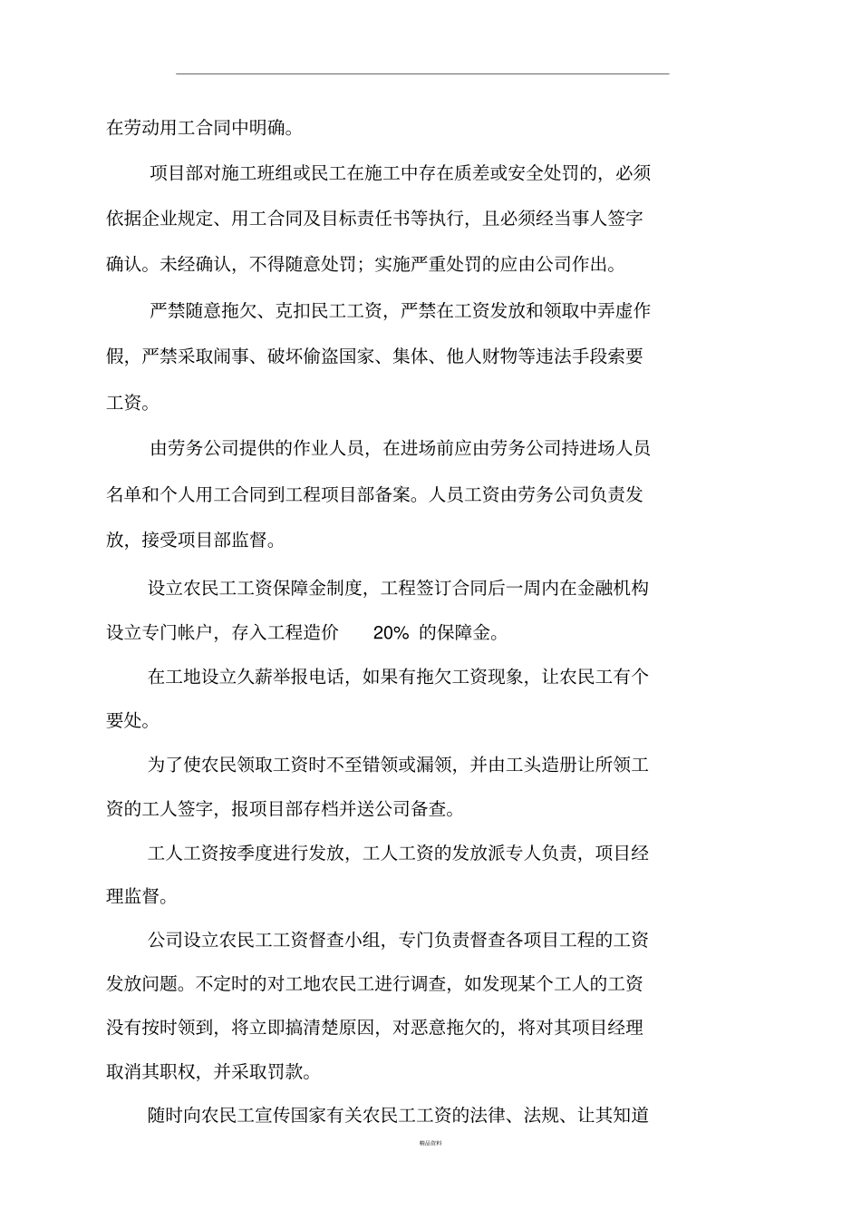 民工工资的保障措施_第2页