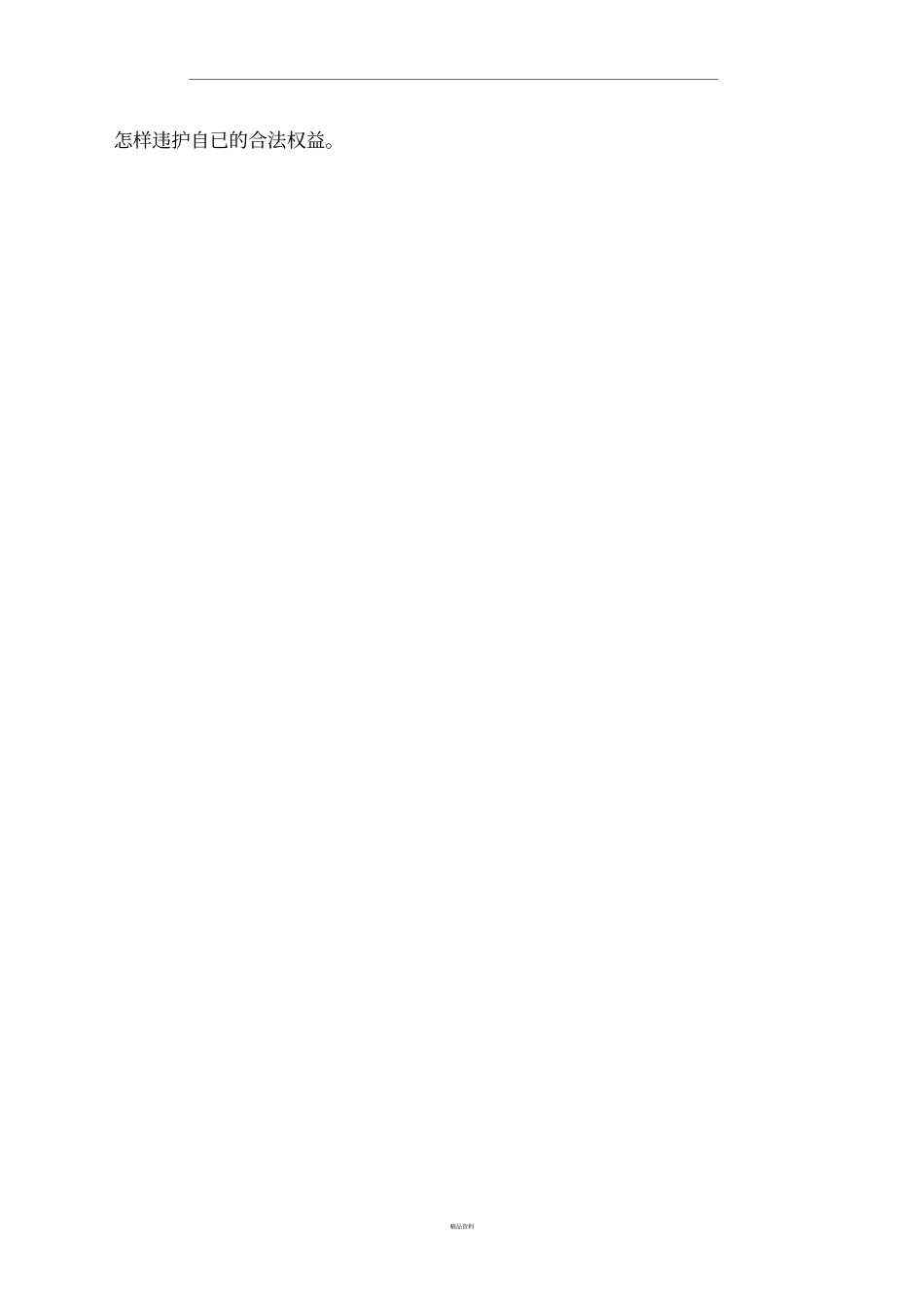 民工工资的保障措施_第3页