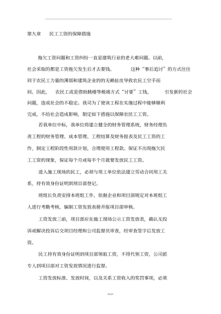 民工工资的保障措施