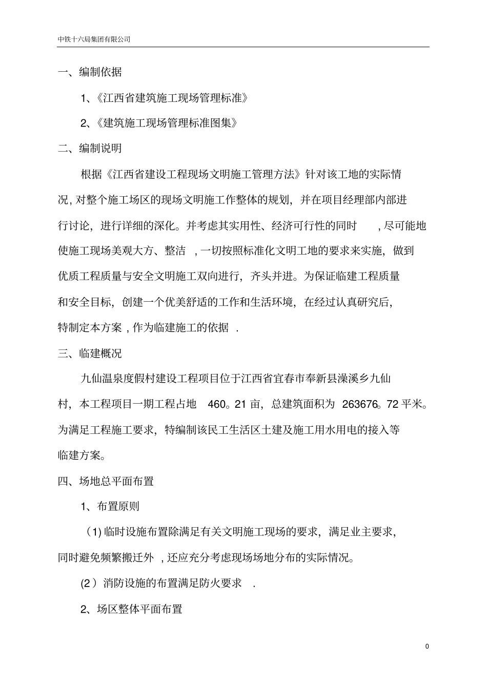 民工房临建施工方案_第3页