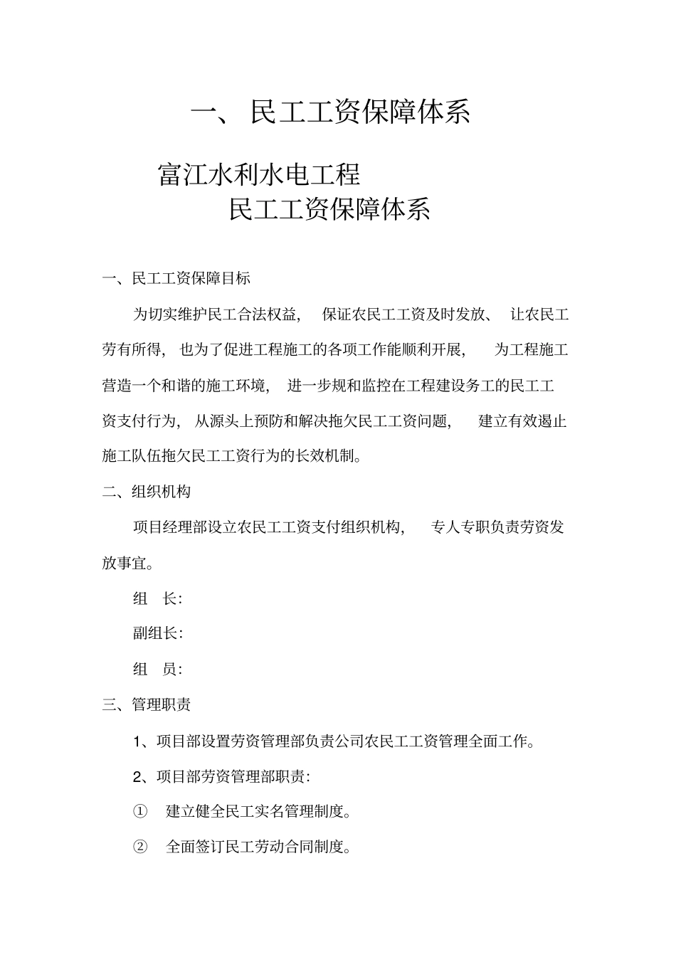 民工工资管理台帐_第3页