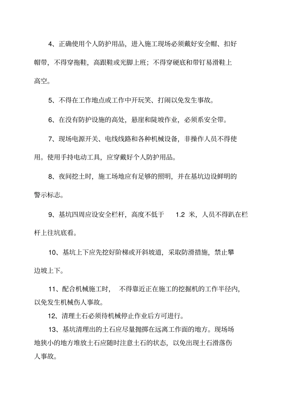 民工进场安全教育记录普工组_第2页