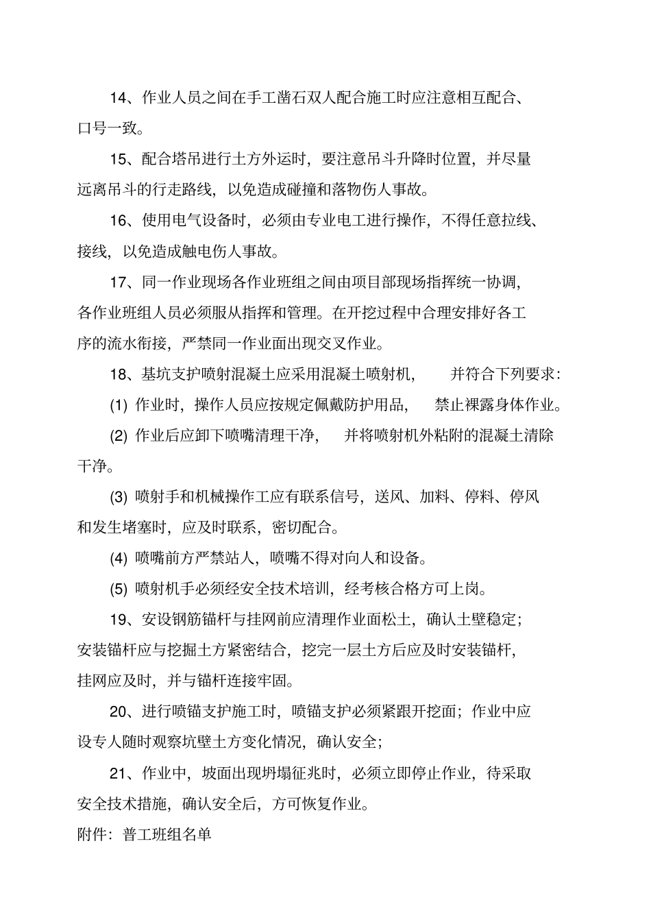 民工进场安全教育记录普工组_第3页